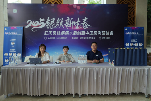 2025银领新生泰肛周良性疾病术后创面（中区）案例研讨会圆满召开
